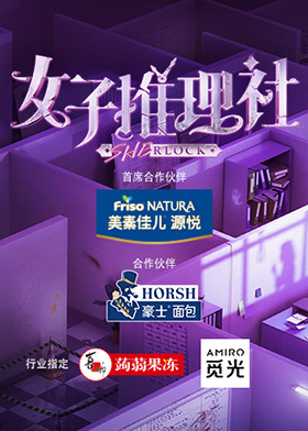 女子推理社