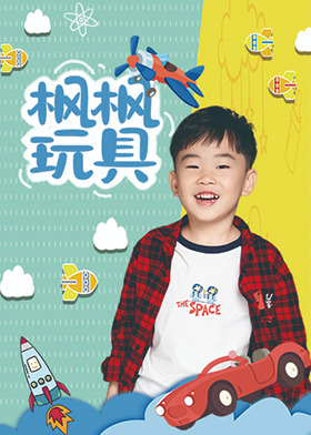枫枫玩具 2022