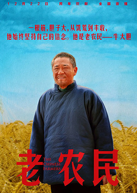 老农民
