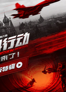 莫斯科行动
