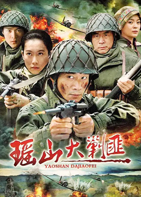 瑶山大剿匪