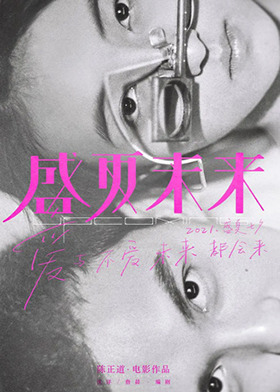 盛夏未来