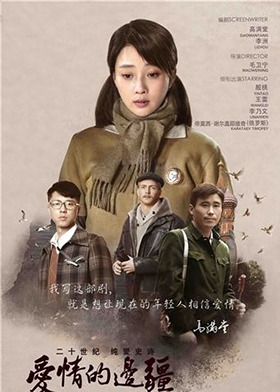 爱情的边疆