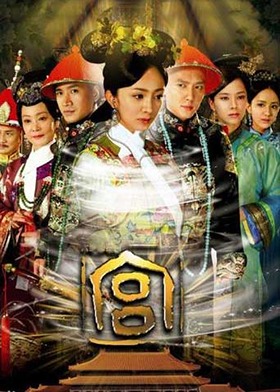 宫锁心玉