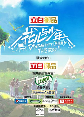 花儿与少年 第四季