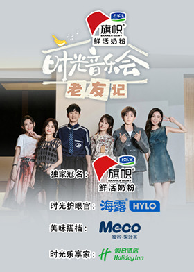 时光音乐会·老友记