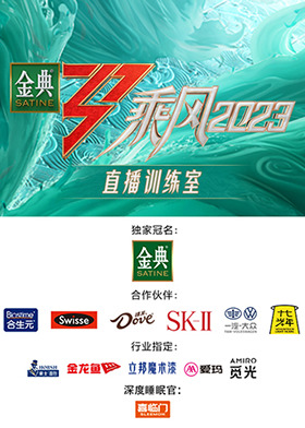 乘风2023 直播训练室