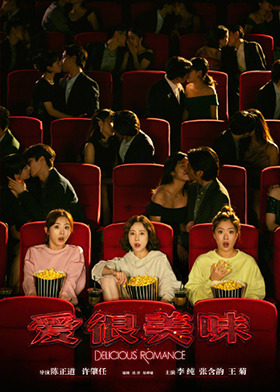 爱很美味