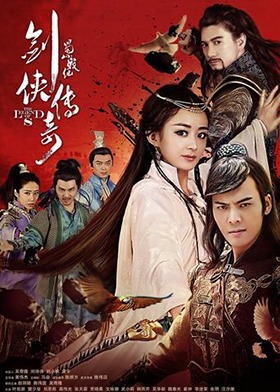 蜀山战纪之剑侠传奇