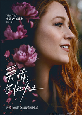 爱情，到此为止 普通话版