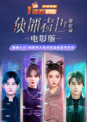 《侦探者也 追忆篇》电影版