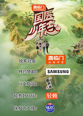 国医少年志 第二季