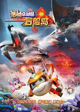 潜艇总动员：冒险岛