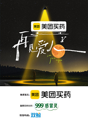 再见爱人 第五季