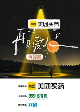 再见爱人5 沉浸版