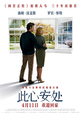 此心安处 普通话版