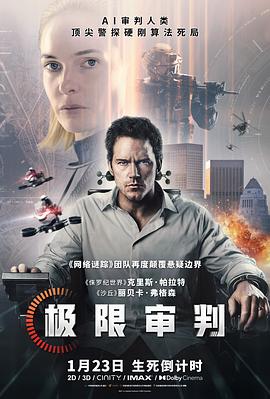 极限审判