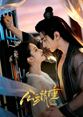 《公主请自重》AIGC互动影游